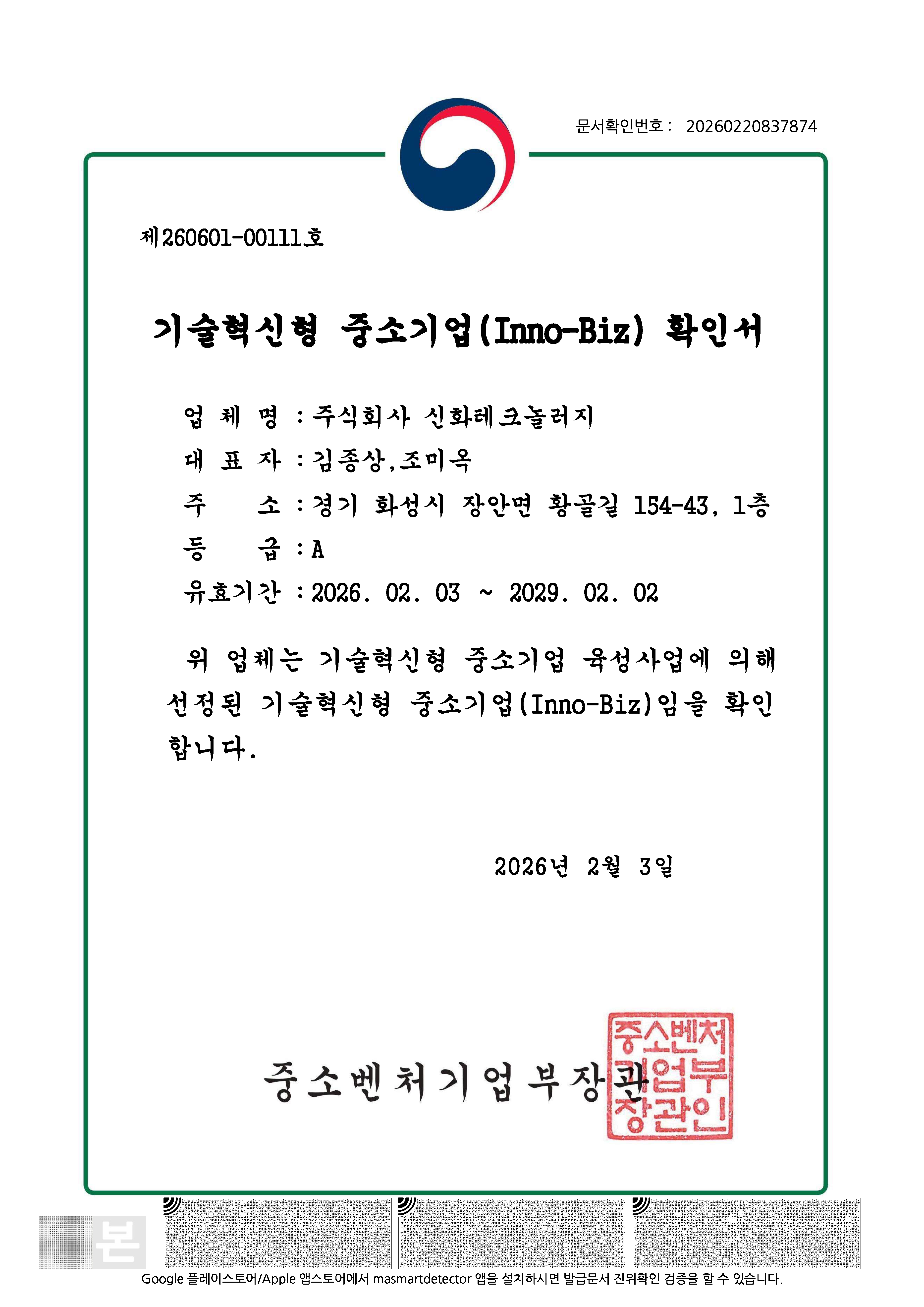 이노비즈확인서