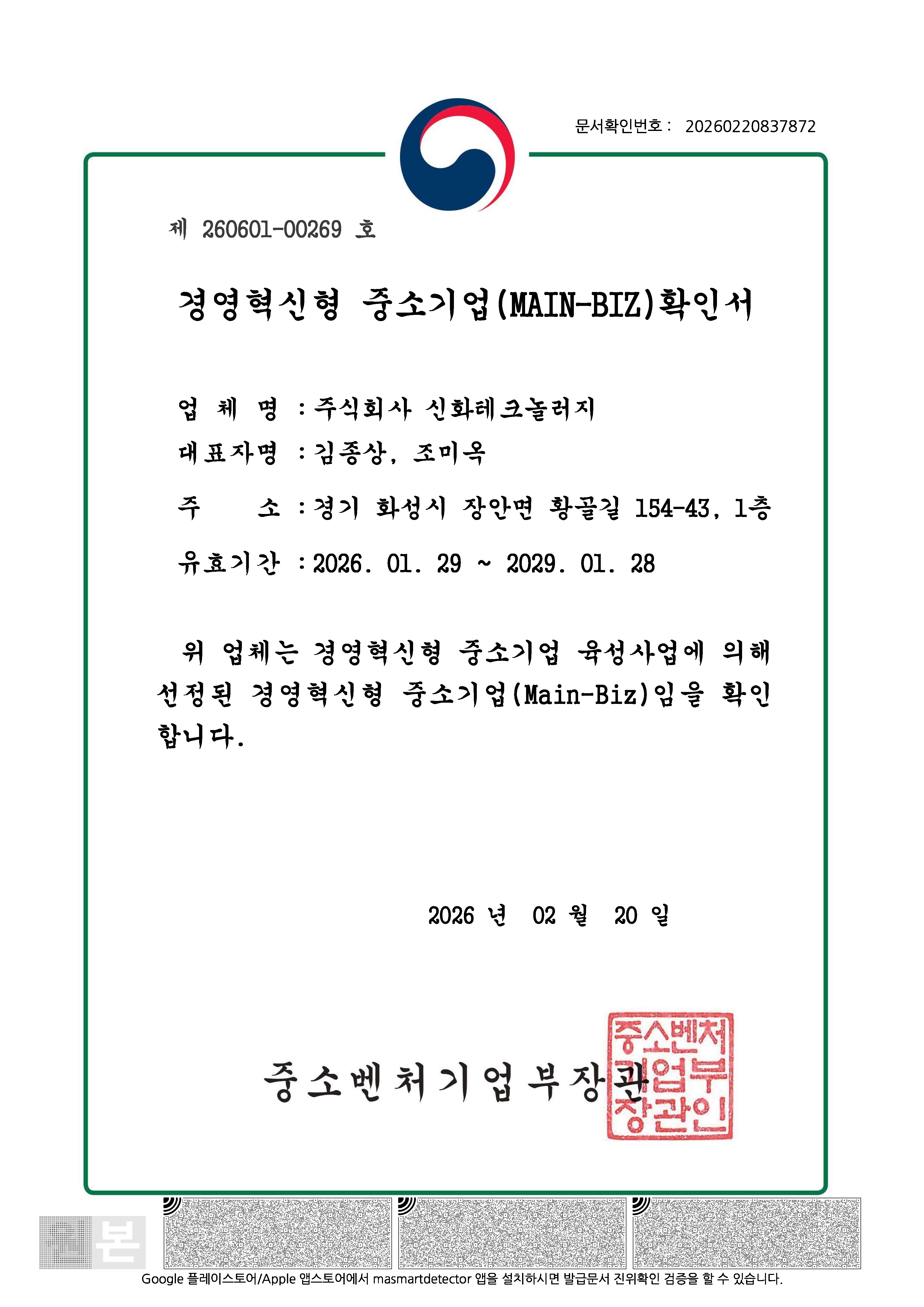 메인비즈확인서