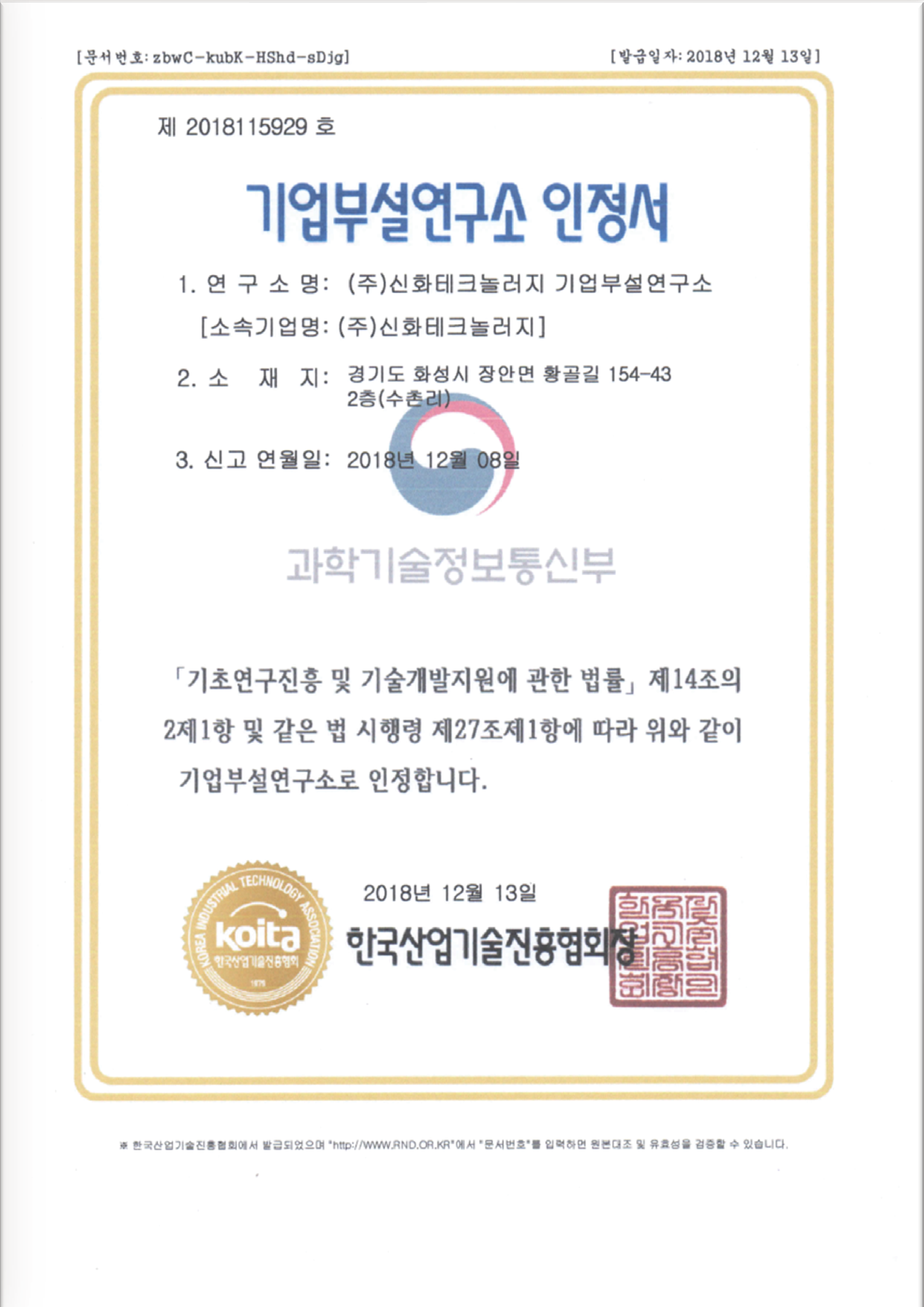 기업부설연구소