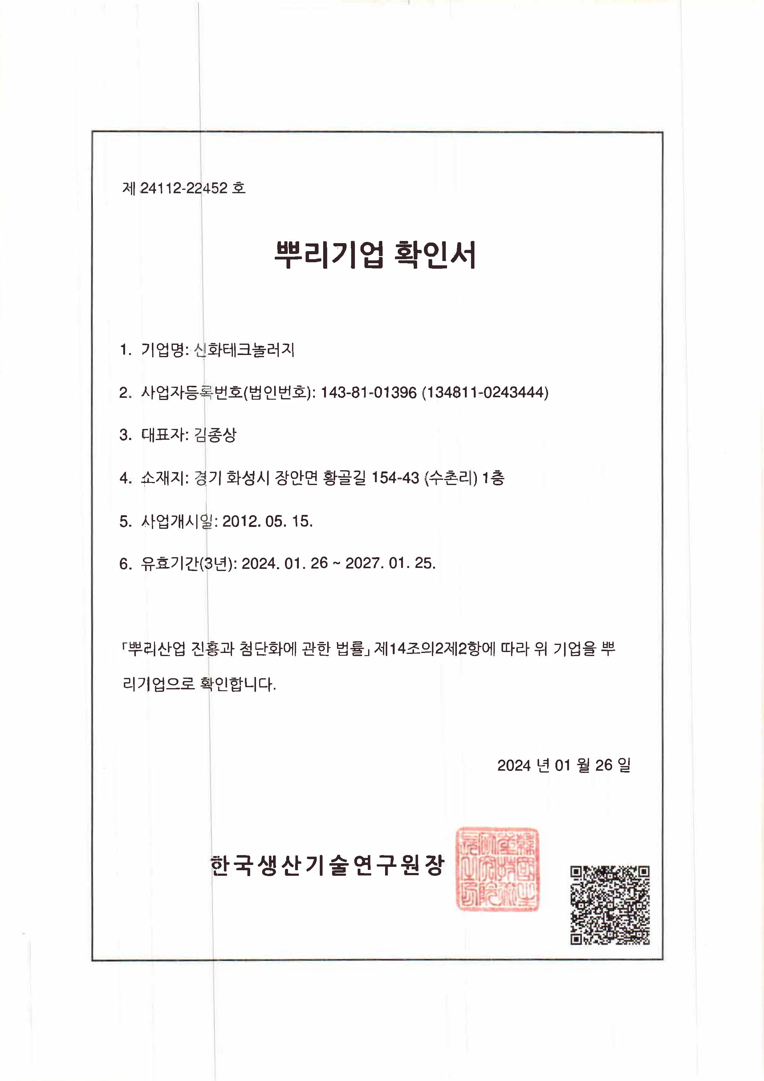 뿌리기업확인서