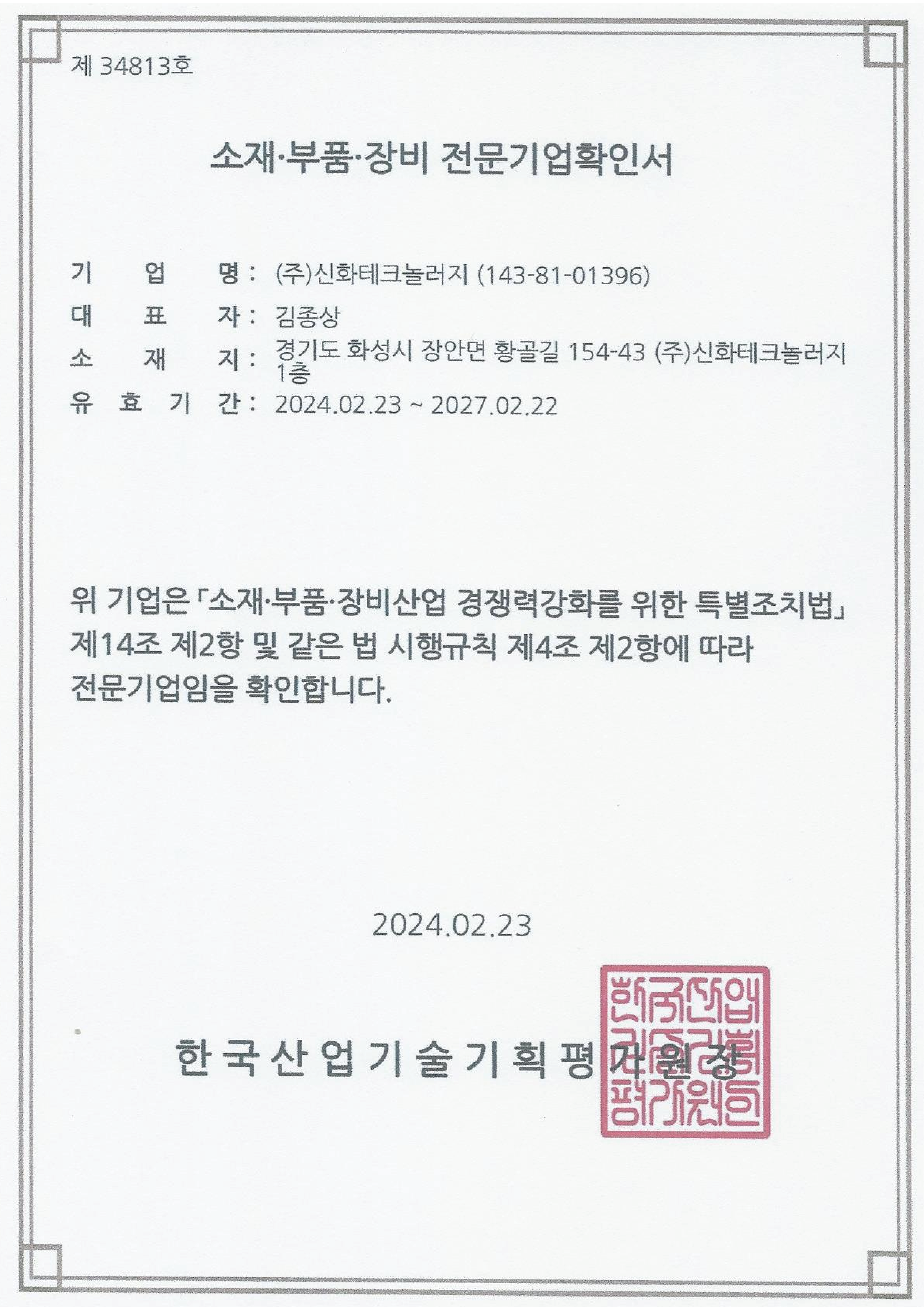 전문기업확인서